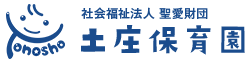 社会福祉法人聖愛財団 土庄保育園